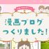 マタニティ 育児 出産 漫画 マンガ ブログ